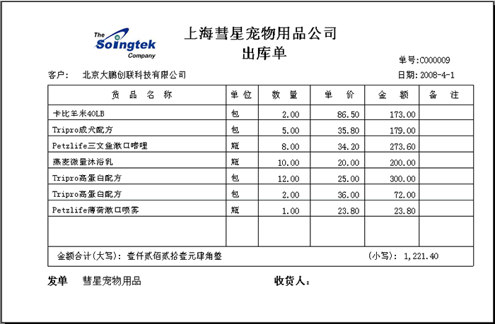 出库单打印效果图