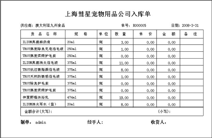 入库单打印效果图