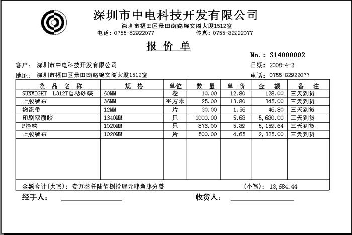 报价单打印预览