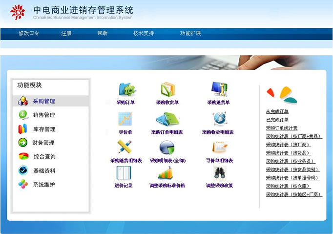 中电商业进销存管理系统
