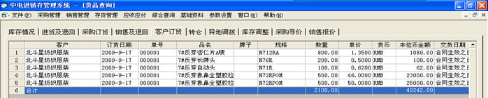 应收款明细表