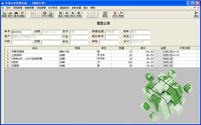 中电订单管理系统