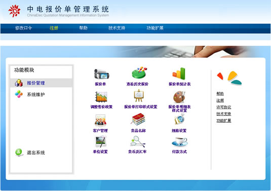 中电报价单管理系统