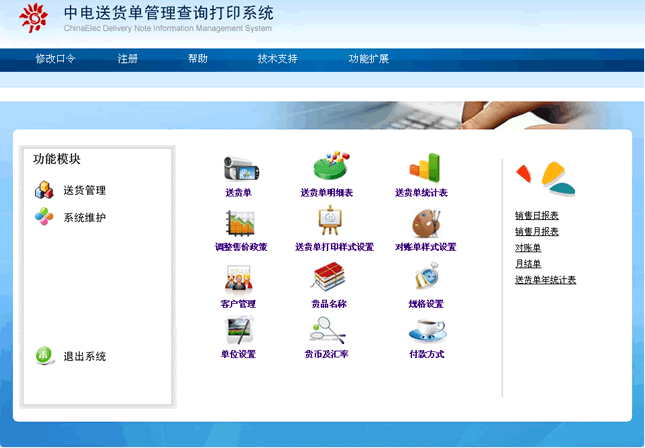 中电送货单管理查询打印系统