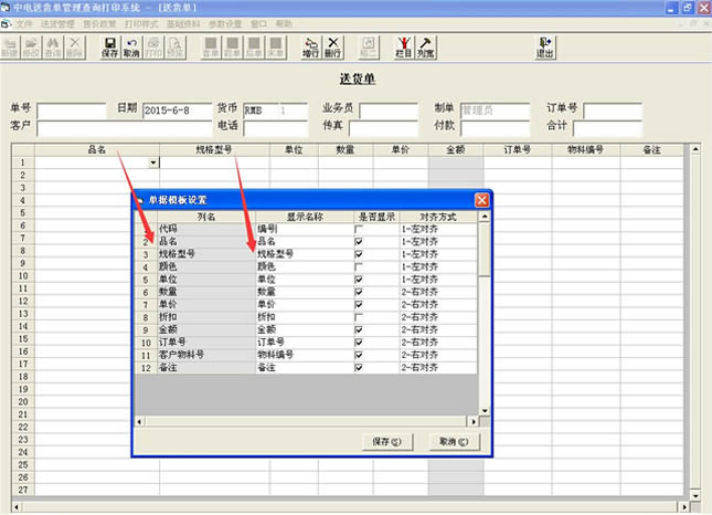 中电送货单管理查询打印系统