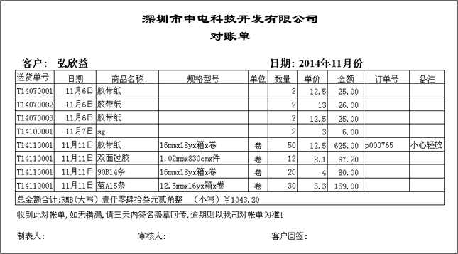 中电送货单管理查询打印系统