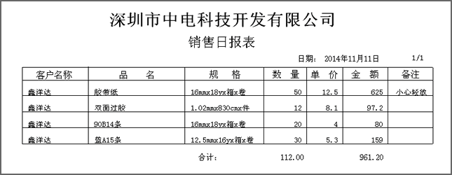 中电送货单管理查询打印系统