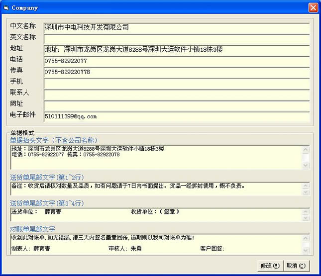 中电送货单管理查询打印系统