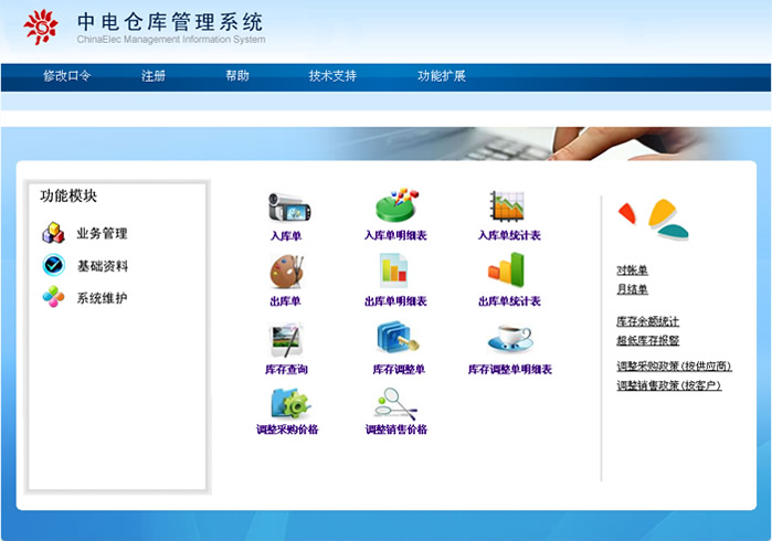 中电仓库管理系统