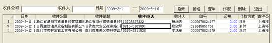 查询快递单