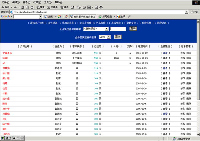 中电客户关系管理系统