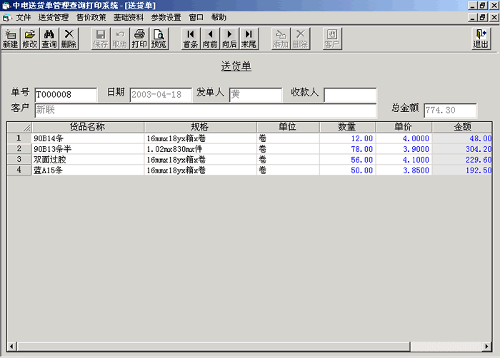 送货单输入