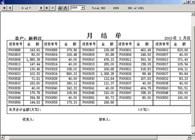 对账单总表