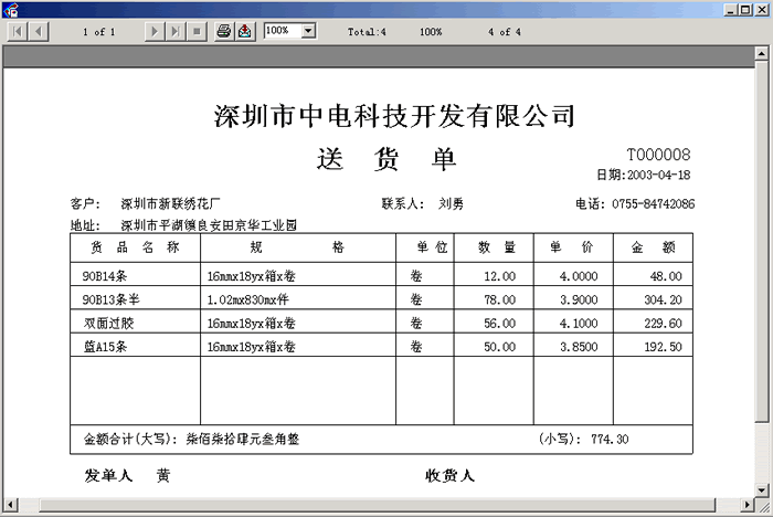 送货单打印预览